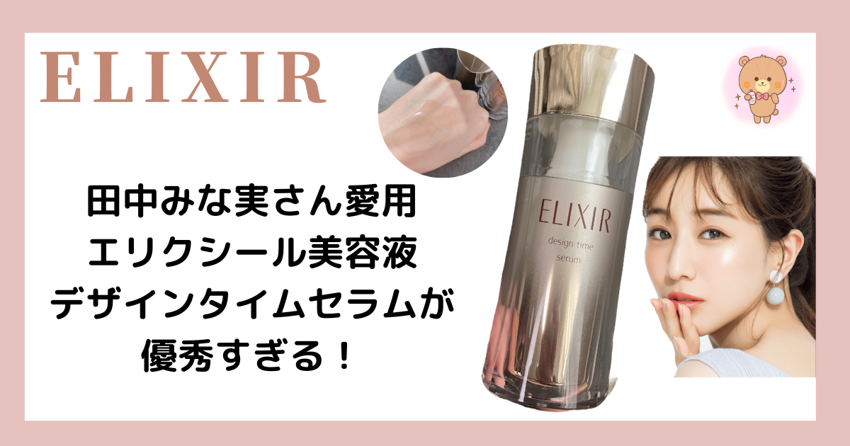 エリクシールシュペリエル デザインタイムセラム(美容液)40ml - 美容液