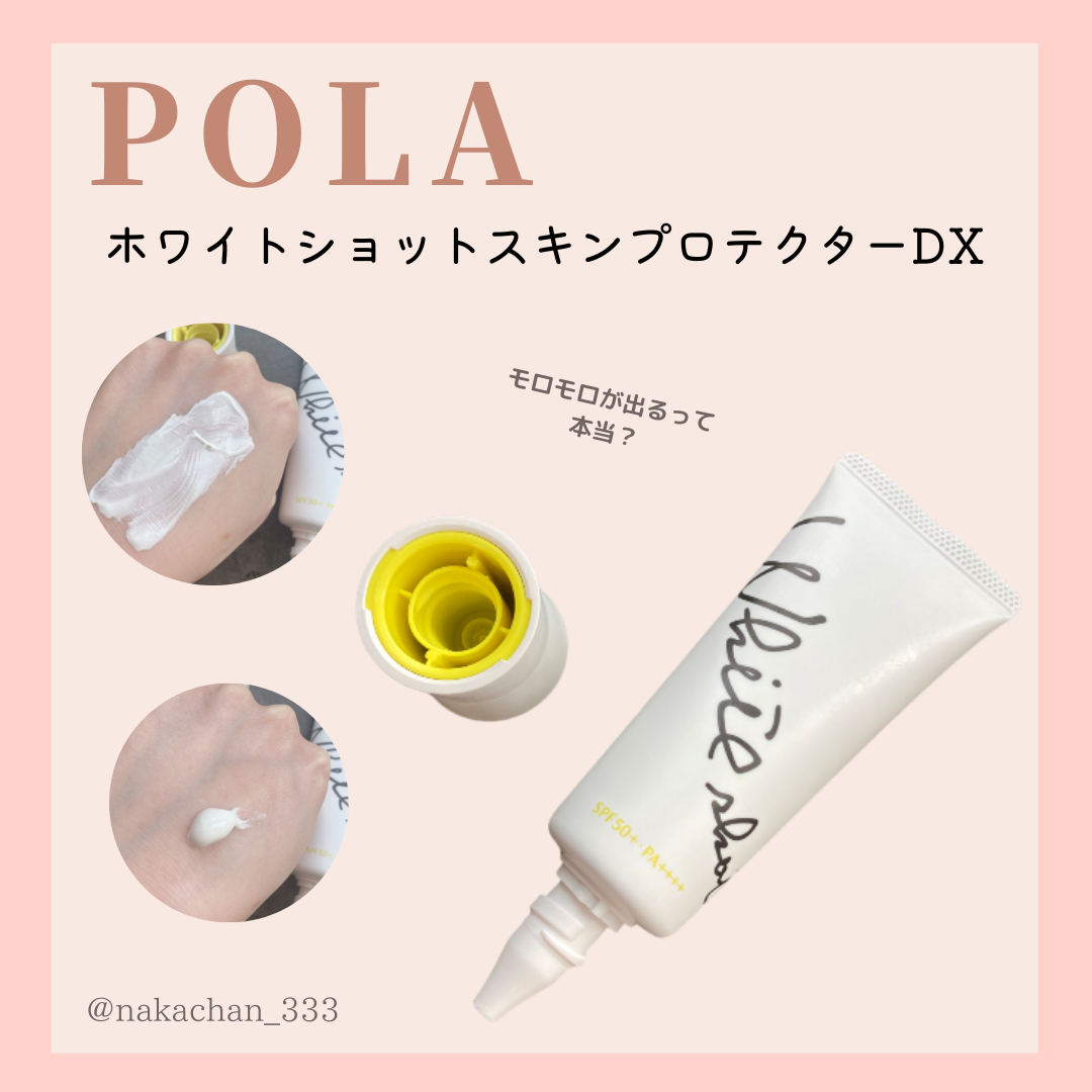 POLA ホワイトショットスキンプロテクターDX 0.6g×50包 - 日焼け止め