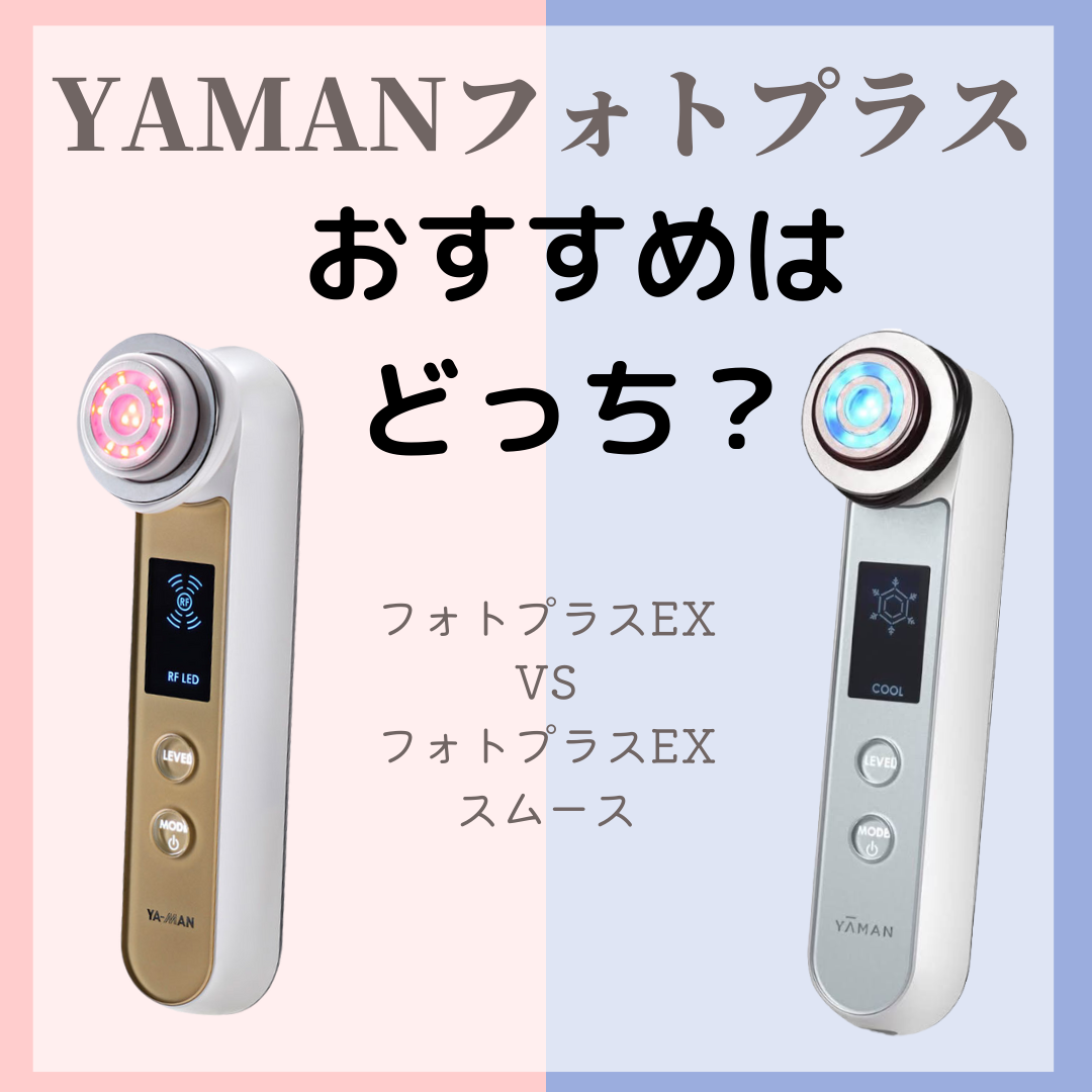 YA-MAN 美顔器 フォトプラスEXスムース HRF-20L | gulatilaw.com