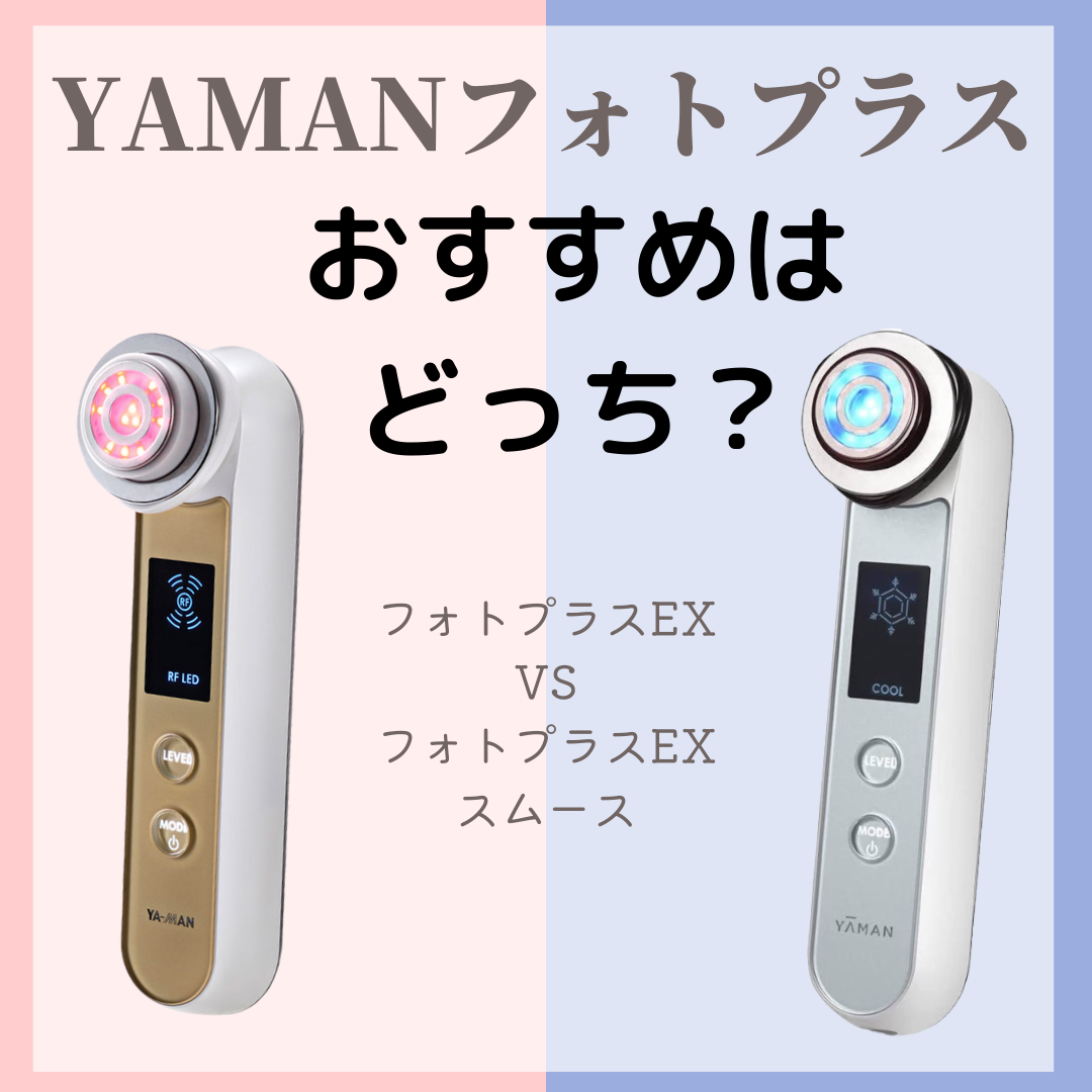 ヤーマン RFボーテ フォトプラスEX HRF20N 未使用-