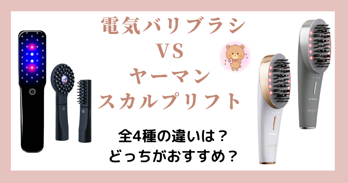 ヤーマン ヴェーダ スカルプブラシ BS For Salon 電気バリブラシ 健康