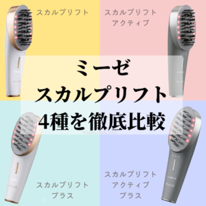 ヤーマン ミーゼ スカルプリフト アクティブ | gulatilaw.com