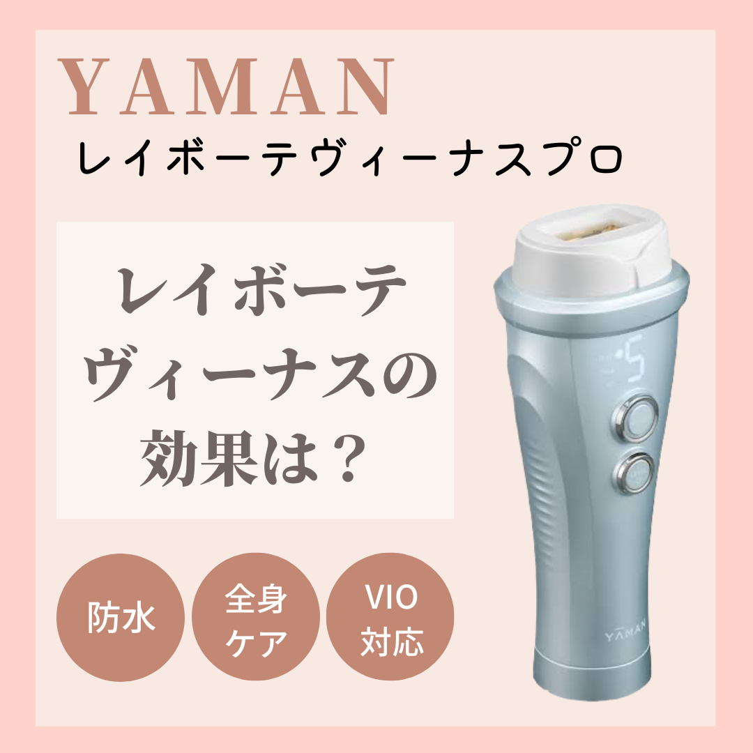 ◇【送料込み】YA-MAN ヤーマン YJEA0L-