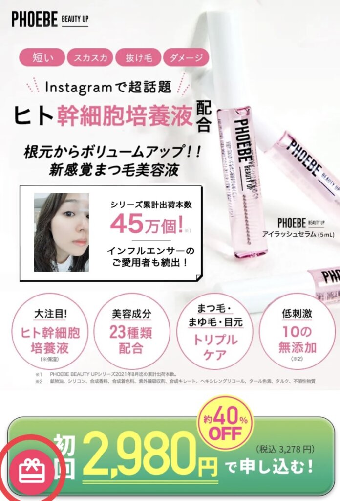 SALE／82%OFF】 PHOEBE BEAUTY UP アイラッシュセラム フィービー