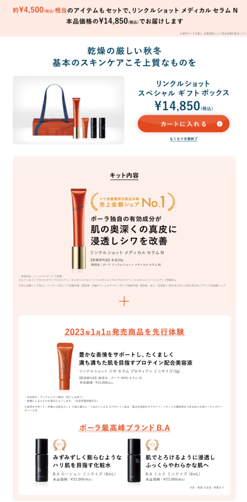 迷ったらリンクルショット!王道ポーラ誕生日プレゼント