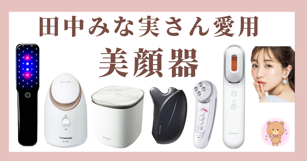 タイムセール⭐︎田中みなみ愛用 PASRIRE パスリル 美顔器 新品