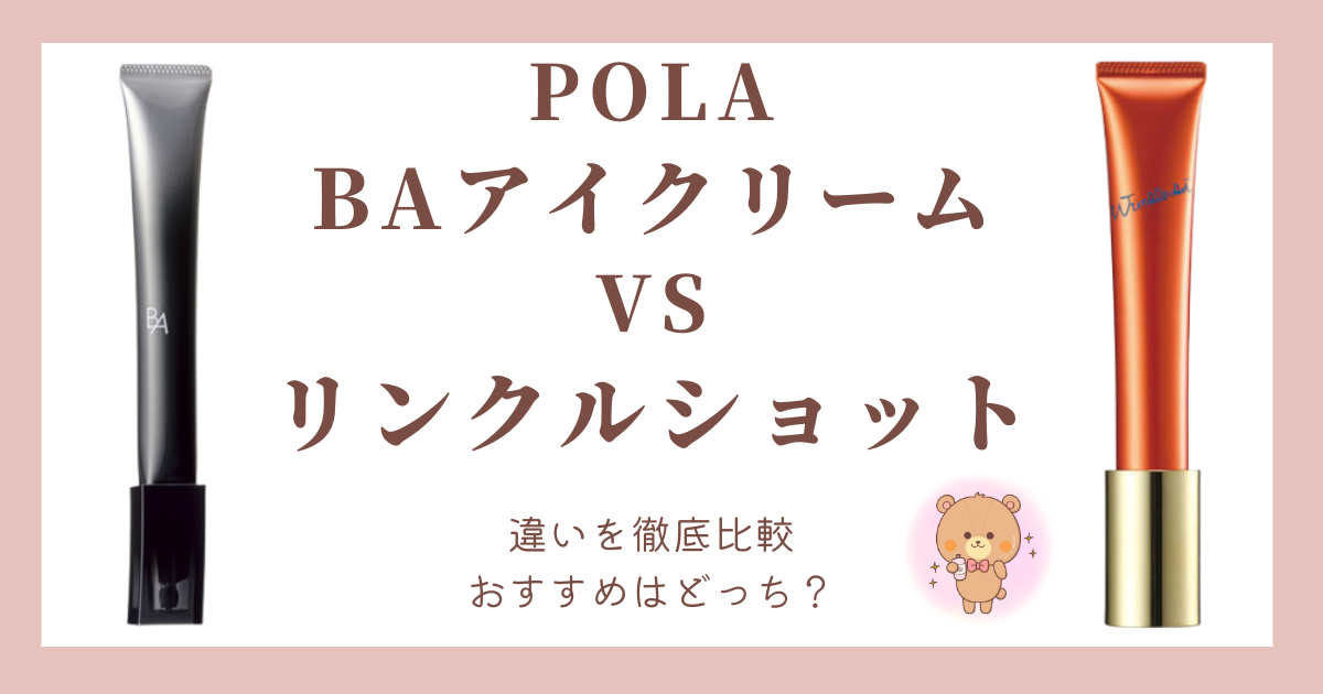 新年の贈り物 2本 ポーラ リンクルショット メディカル セラム+BA アイ