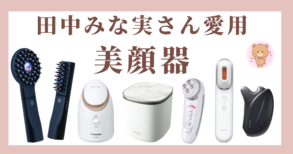 美顔器 partir 田中みな実使用❁⃘*.゜パルティール オールインワン美顔器申し訳ございません